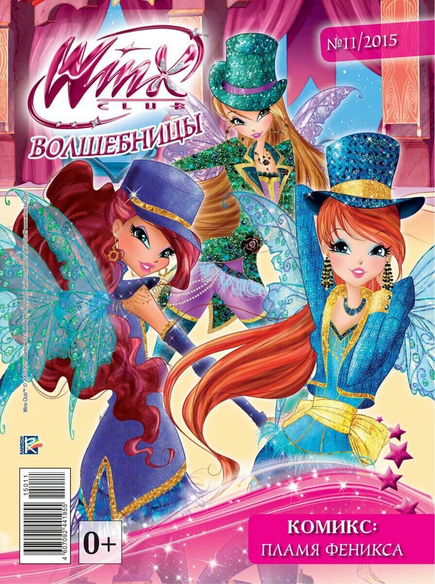 Журнал «Волшебницы WINX» | Винксопедия | Fandom