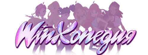 Винксопедия