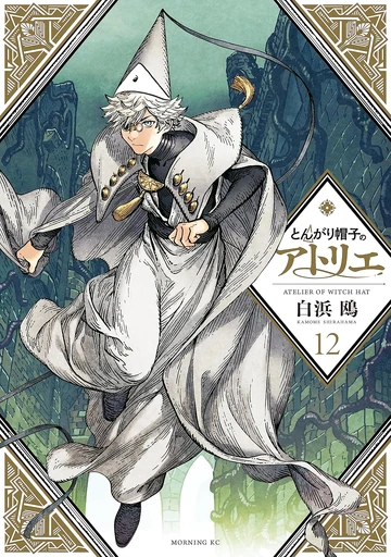 Volume 12 | Witch Hat Atelier Wiki | Fandom