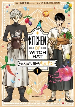 Witch Hat Atelier Kitchen | Witch Hat Atelier Wiki | Fandom