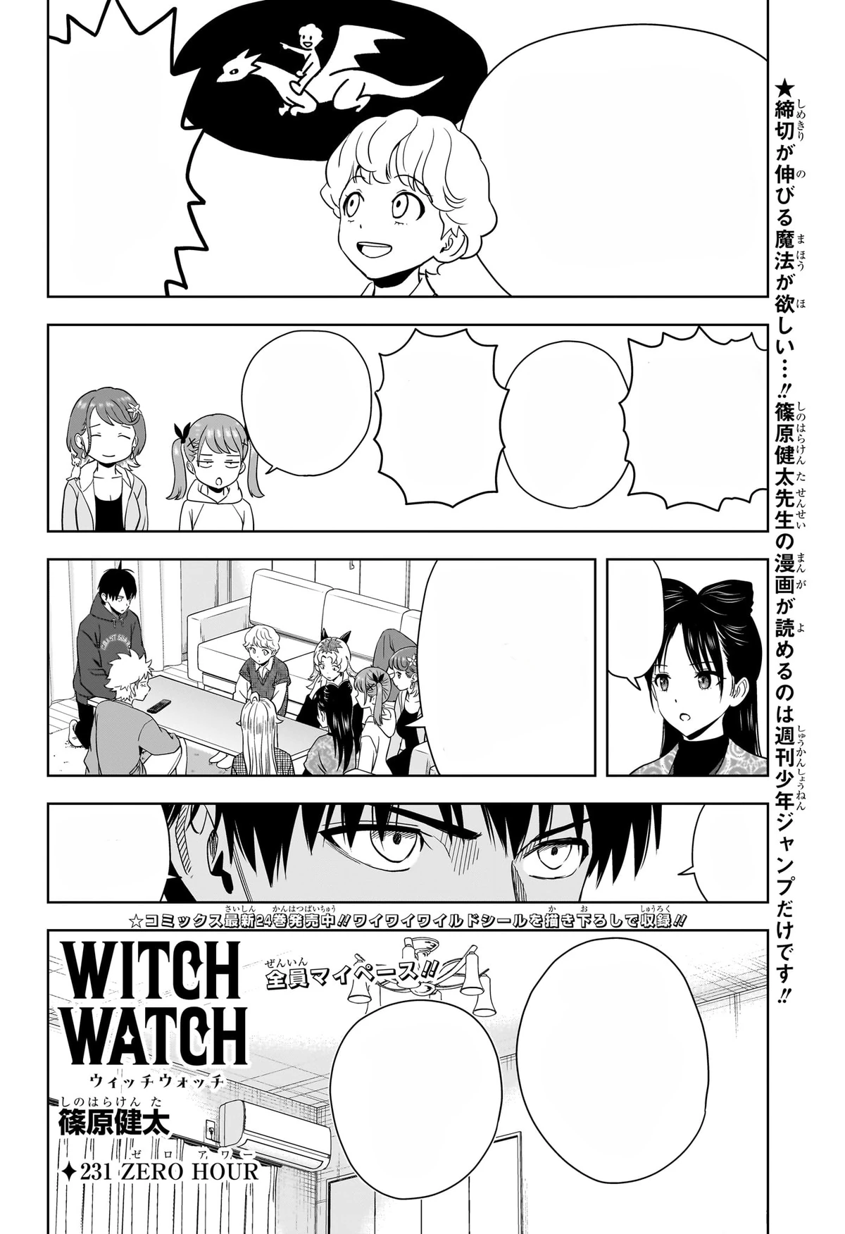 Chapter 231 | Witch Watch Wiki | Fandom