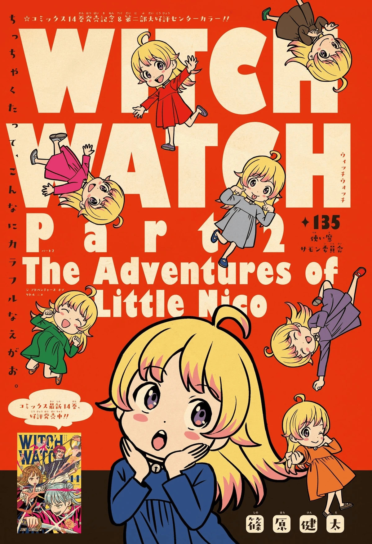 Part 2: The Adventures of a Small Witch | Witch Watch Wiki | Fandom