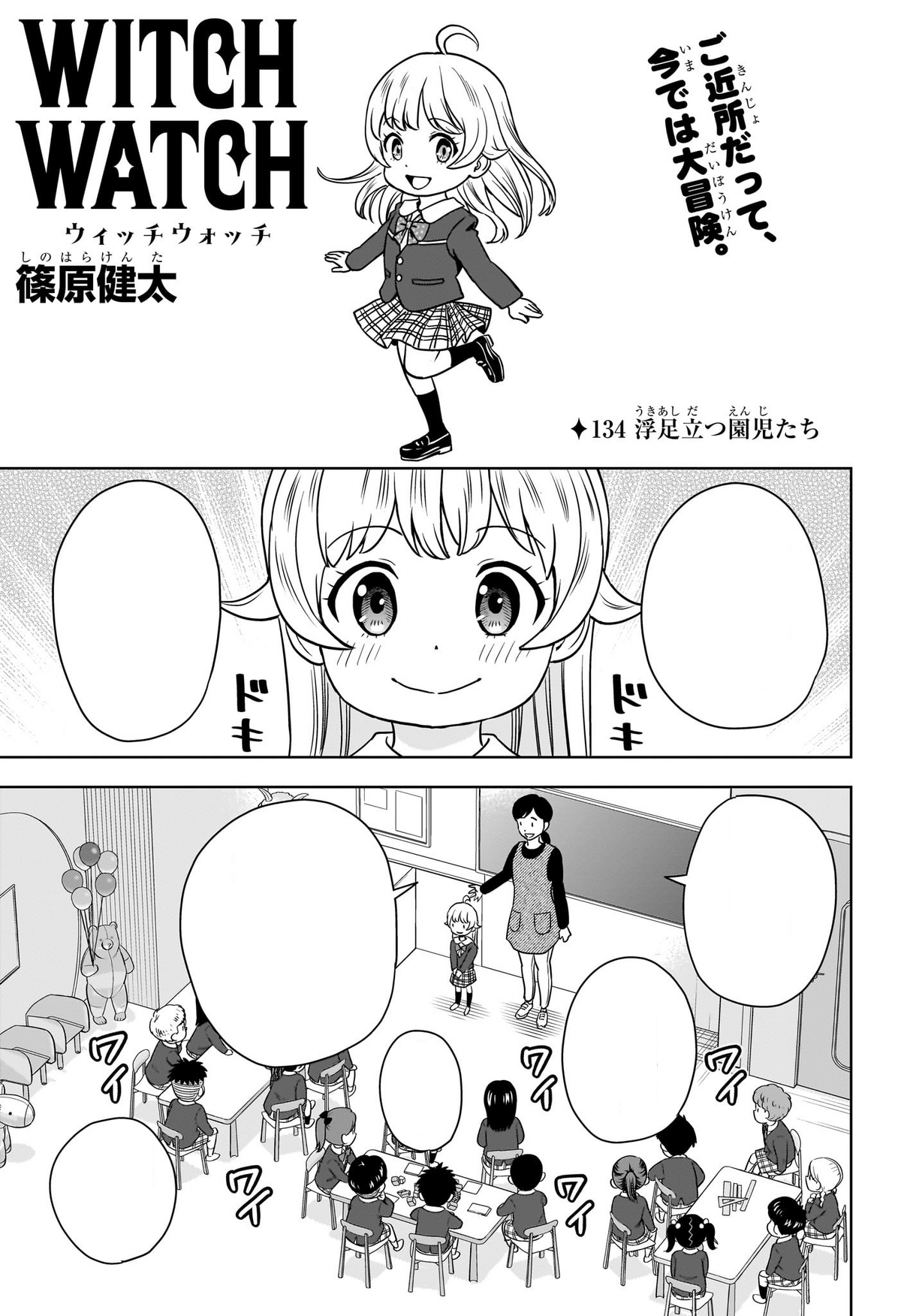 少年漫画 WITCH WATCH 1-21 Witch Watch Vol. 1-22 Japanese Manga Kenta Shinohara Jump