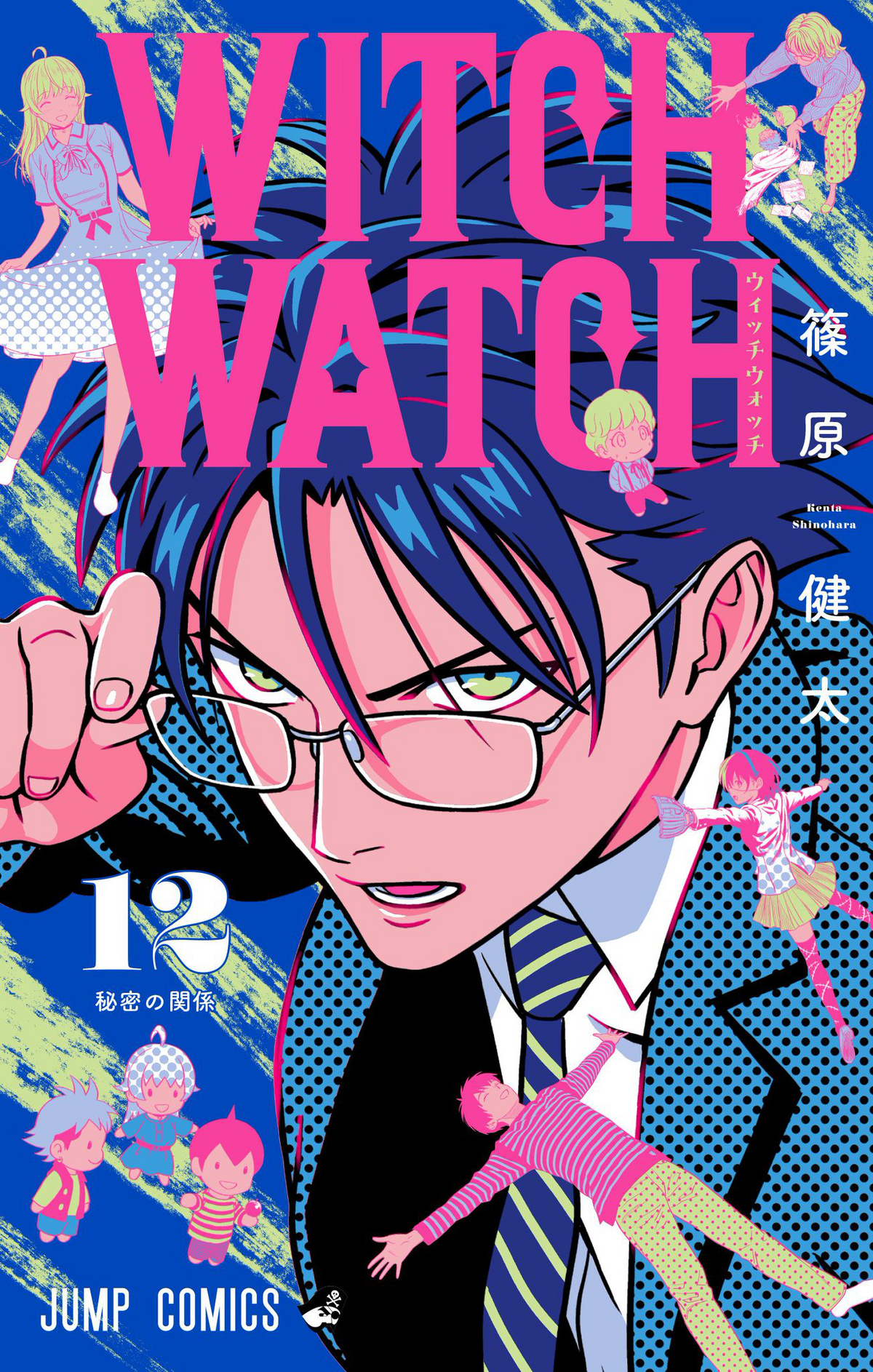 Volume 12 | Witch Watch Wiki | Fandom