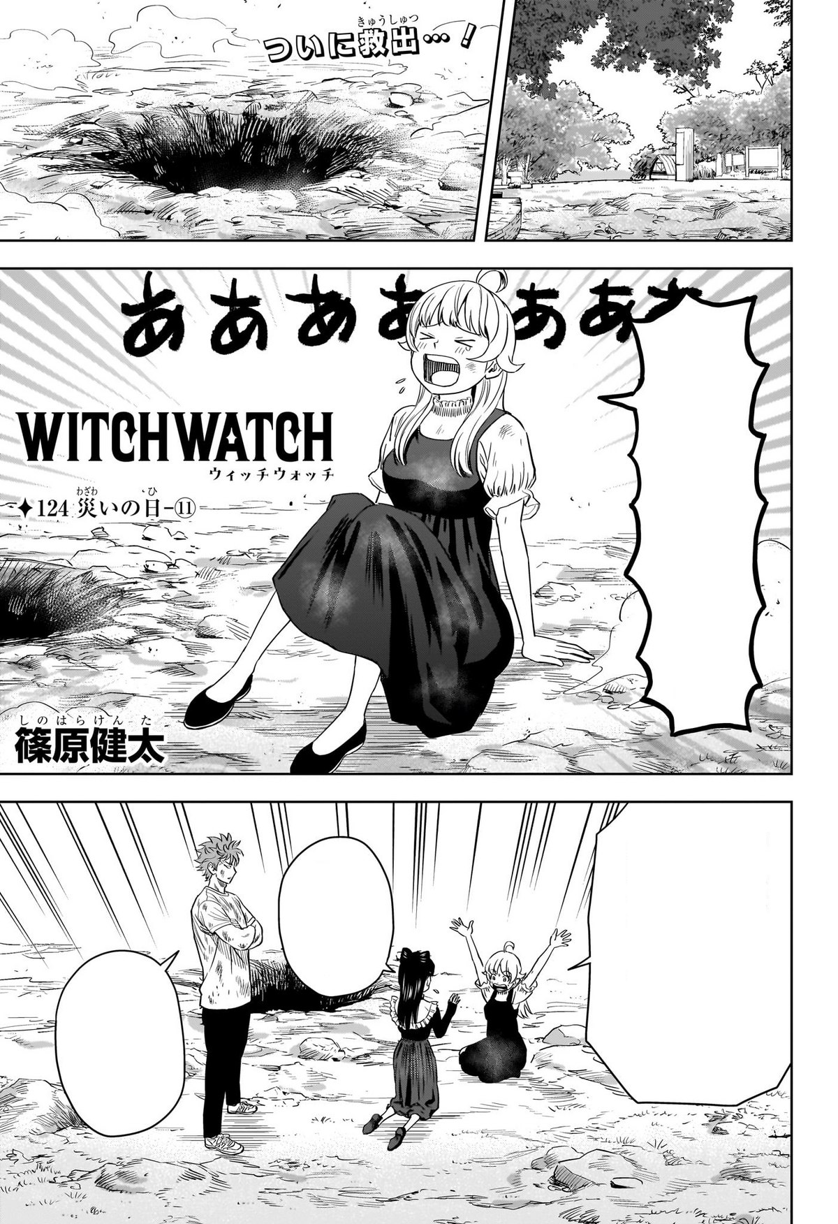 Chapter 124 | Witch Watch Wiki | Fandom