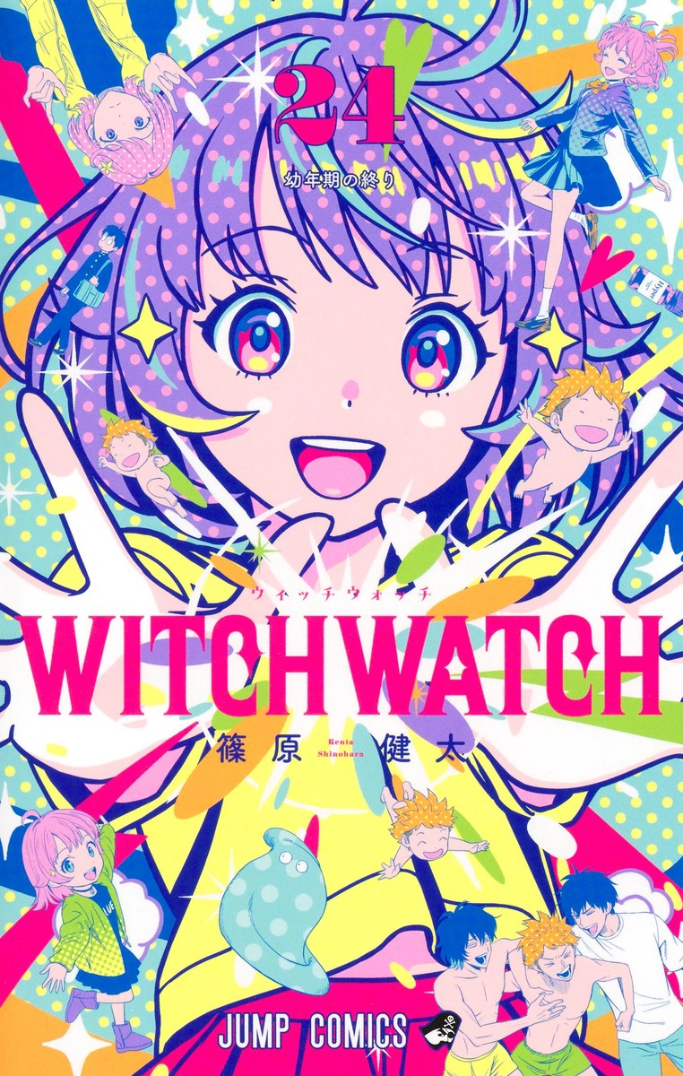 ウィッチウォッチ Volume 24 | Witch Watch Wiki | Fandom