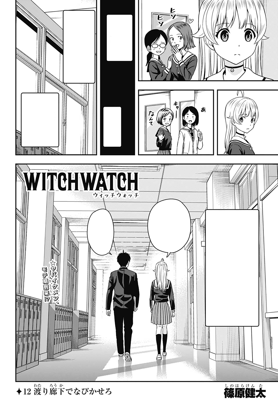 Chapter 12 | Witch Watch Wiki | Fandom