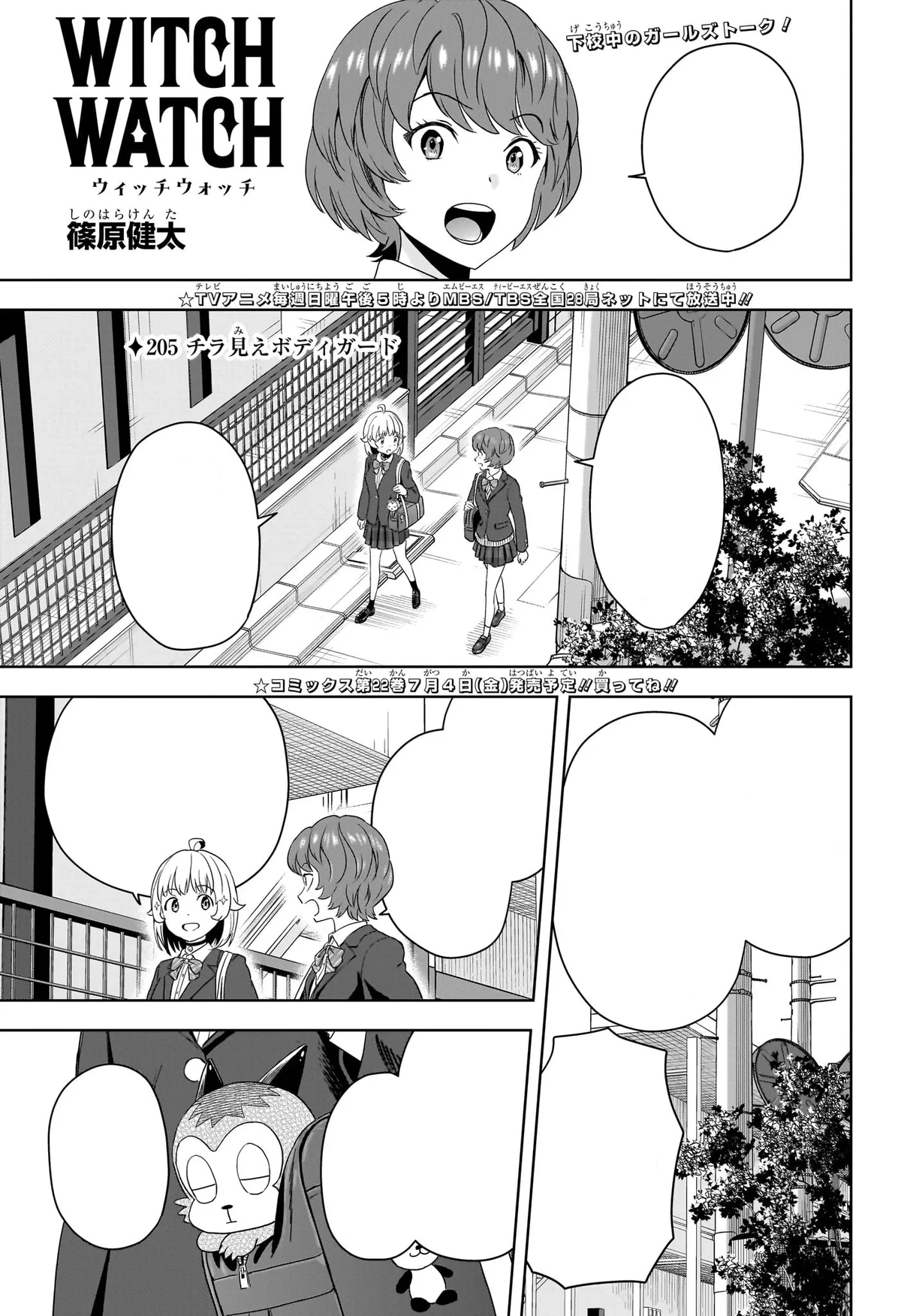 Chapter 205 | Witch Watch Wiki | Fandom