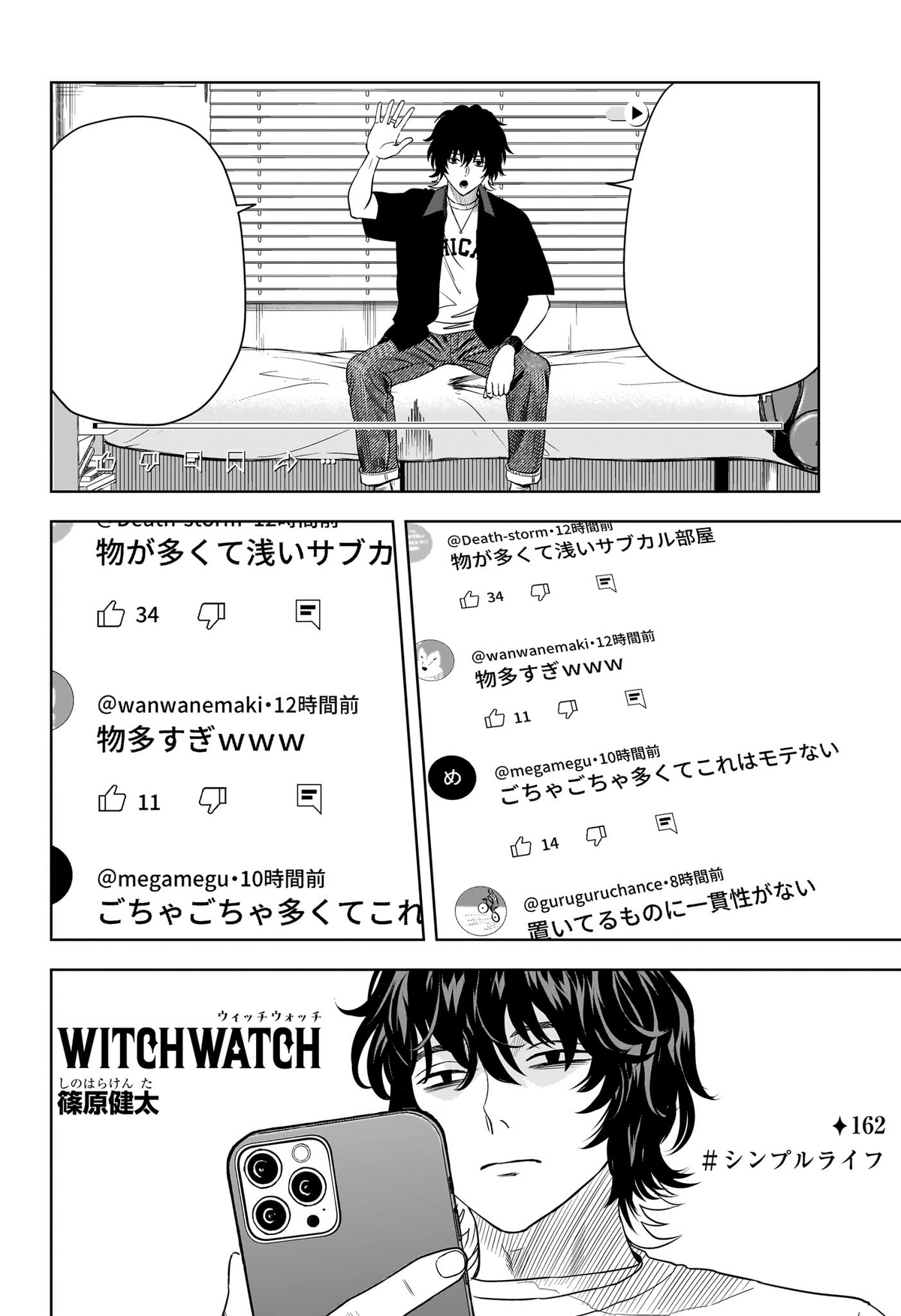 Chapter 162 | Witch Watch Wiki | Fandom