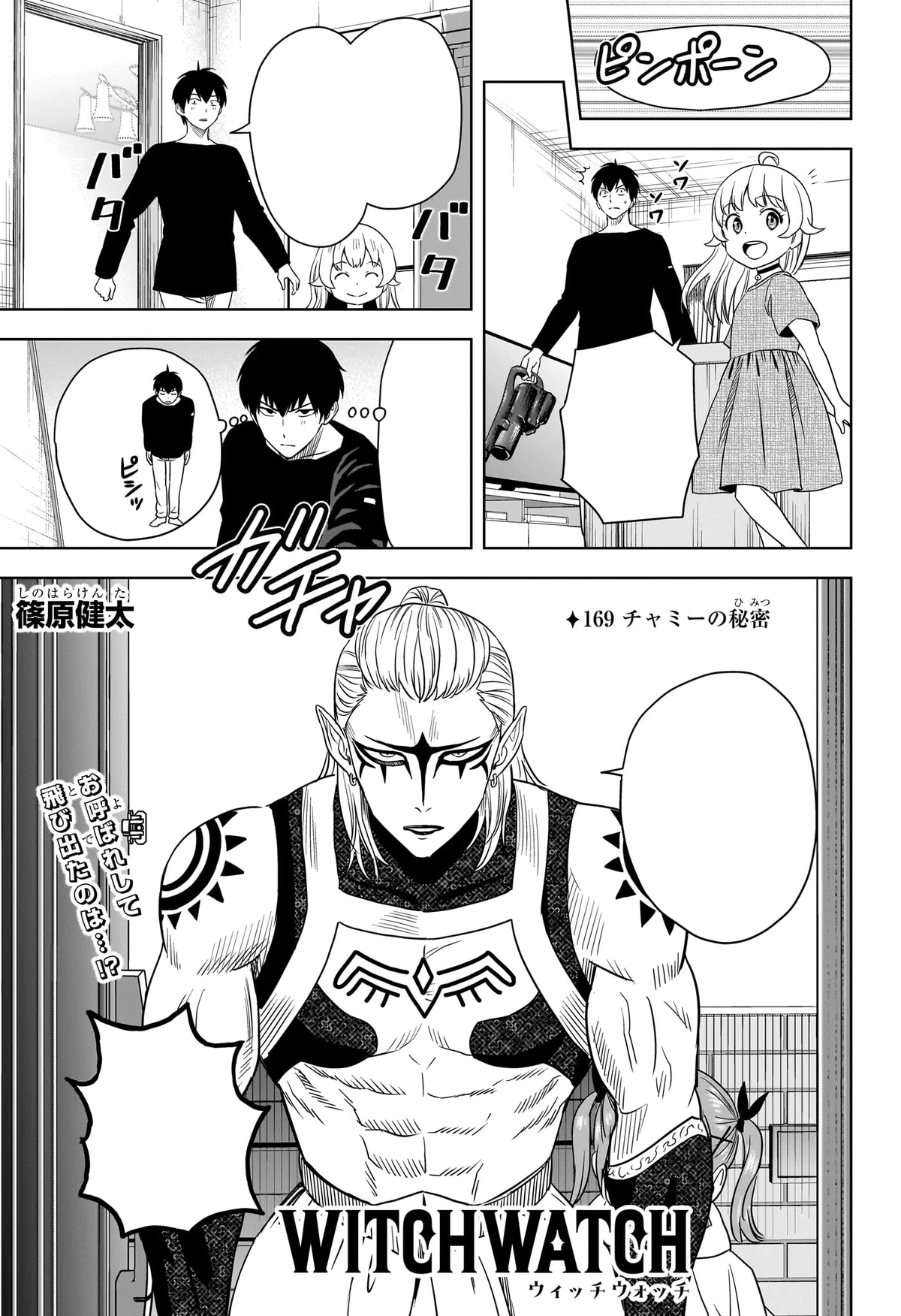 Chapter 169 | Witch Watch Wiki | Fandom