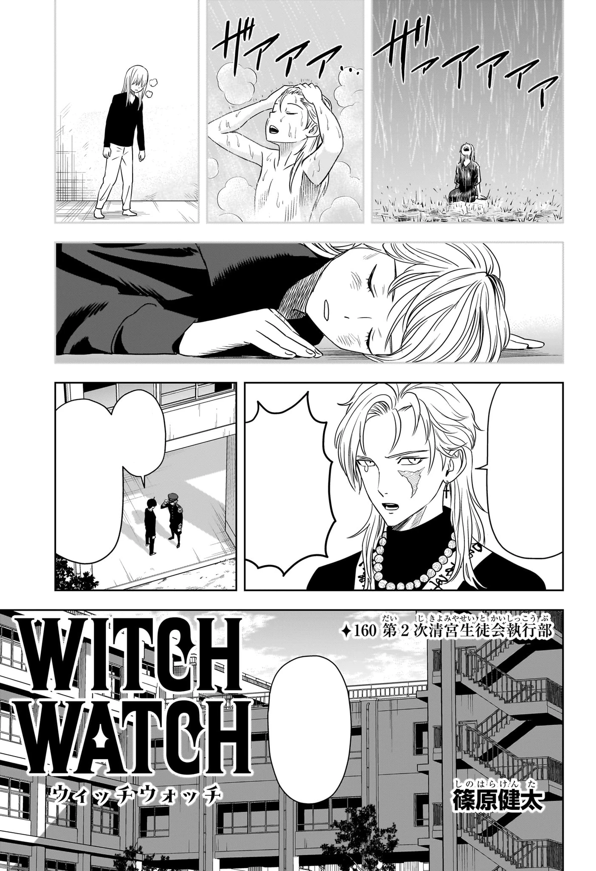 Chapter 160 | Witch Watch Wiki | Fandom