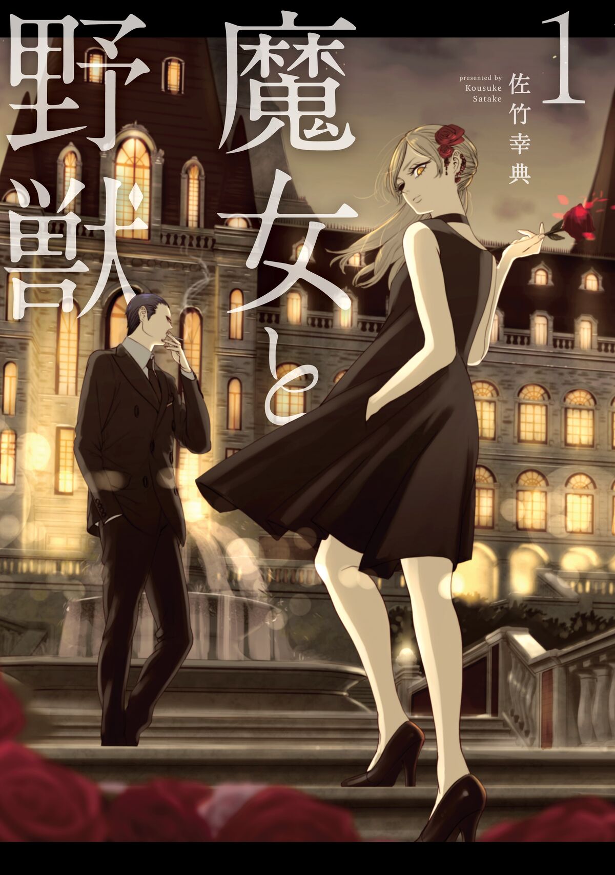 Witch and the Beast (manga) | Witch and the Beast Wiki | Fandom