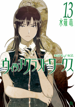 魔術の通信教育　WITCH  CRAFT 全12巻 魔術の通信教育 WITCH CRAFT 全12巻 本