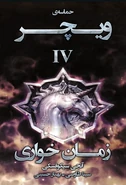 Iranian edition