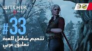 The Witcher 3 Wild Hunt - PC AR - WT 33 - قصة سيري الهروب من المستنقعات