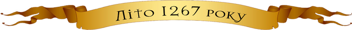Хронологія 4 част.png