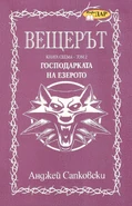 Bulgarian ladyofthelakev2.jpg (480 KB) Bulgarian edition - v.2