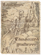 Propaganda poster with him as Saviour of the North.