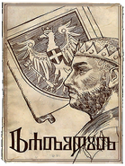 Propaganda poster with coat of arms.