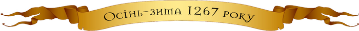Хронологія 5 част.png