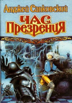 04 sapkowski.jpg