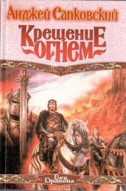 Kreshenie ognem.jpg