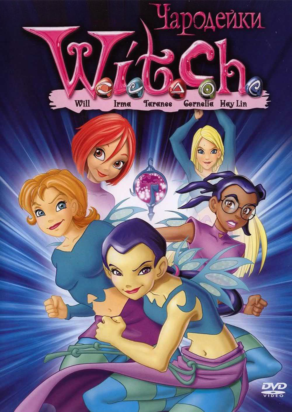 W i t k c. W.I.T.C.H.чародейки. Чародейки (сериал 2004 – 2006). Мультфильм Witch чародейки. Чародейки мультсериал постеры.