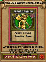 Ανταμοιβή επίπεδο 2.png
