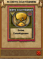 Τοπ Ανταμοιβή 2.png