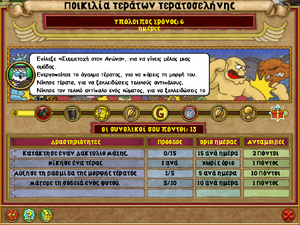 Ποικιλία Τεράτων.png