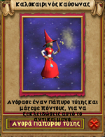 Ανταμοιβή επίπεδο 4.png