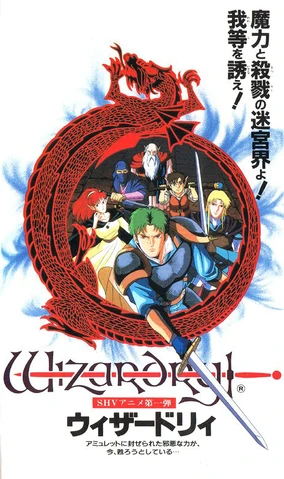 Wizardry (OVA) | Wizardry Wiki | Fandom