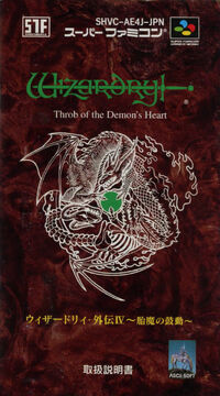 Wizardry Gaiden IV: Throb of the Demon's Heart | Wizardry
