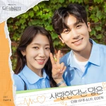 Doctor Slump OST Part.5 album cover