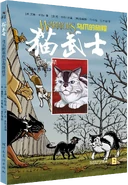 Alternatywna okładka chińskiej wersji językowej (chiński uproszczony)