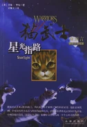 Chińska Starlight.jpg (156 KB) Okładka chińskiej wersji językowej