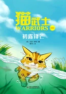 Okładka pierwszej części chińskiej wersji językowej w formie magazynu (chiński uproszczony)