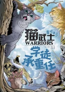 Okładka czwartej części chińskiej wersji językowej w formie magazynu (chiński uproszczony)