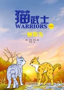 Okładka czwartej części chińskiej wersji językowej w formie magazynu (chiński uproszczony)