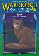 Japońska Starlight.jpg (10 KB) Okładka japońskiej wersji językowej