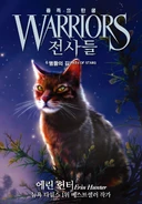 Okładka koreańskiej wersji językowej