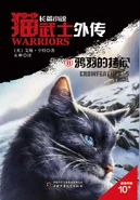 Okładka chińskiej wersji językowej (chiński uproszczony)