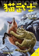 Nowachinskaszeptynocy.png (1,34 MB) Nowsza okładka chińskiej wersji językowej (chiński uproszczony)