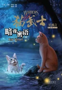 Altchinskaszeptynocy.png (827 KB) Alternatywna okładka chińskiej wersji językowej (chiński uproszczony)