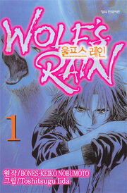 Wolf's Rain Volume 1 | Wolf's Rain Wiki | Fandom