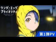 完全新作オリジナルTVアニメーション「ワンダーエッグ・プライオリティ」第1弾PV