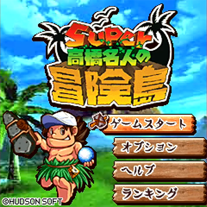 Adventure Island Quest by Takahashi Meijin | Wonder Boy Wikia | Fandom