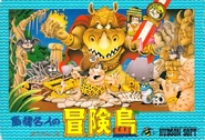 Takahashi Meijin no Bōken Jima (Famicom)