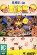 Takahashi Meijin no Bōken Jima (MSX)