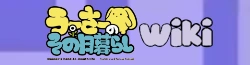 Wooser's Hand-To-Mouth Life Wiki